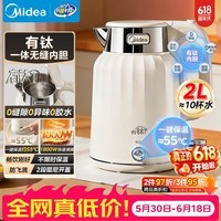 美的（Midea）电热水壶钛材质艺术家恒温水壶自动断电保温2L大容量调奶器无缝内胆吨吨壶2026新款MK-SH58-QT