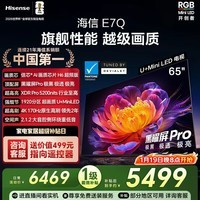 海信电视E7Q 65英寸 信芯芯片H6超频版 黑曜屏Pro XDR5200nits 1920分区 国家补贴 世界杯电视65E7Q 65英寸 【推荐观距2米】