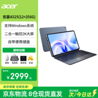 宏碁(acer)非凡 Go A525平板二合一笔记本电脑12英寸2K触控高清屏轻薄便携商务办公Windows学生N150 12G+256G