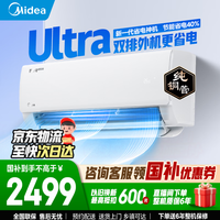 美的(Midea)空调1.5匹挂机酷省电二代大1.5匹空调一级能效26年新款变频冷暖两用官方旗舰店以旧换新国家补贴 酷省电Ultra 一级能效 大1.5匹
