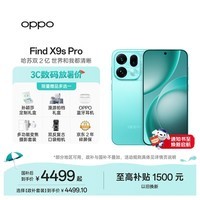 OPPOFind X9s Pro 12GB+256GB 乘风青 2亿大底超清主摄 5G 拍照旗舰智能手机 长续航 国家补贴