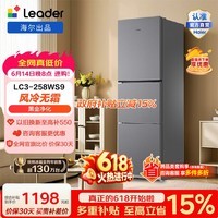 统帅（Leader）海尔冰箱出品悦享系列251L三门小冰箱抗菌净味一级能效风冷不占地LC3-258WS9国家补贴15% 黑色