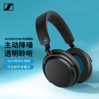 森海塞尔（Sennheiser）ACCENTUM 无线耳机 蓝牙头戴主动降噪无线蓝牙 蓝色