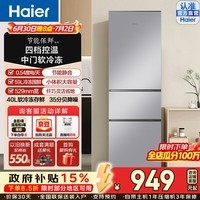 海尔（Haier）节能保鲜225升三门一级能效小冰箱中门软冷冻四档变温降噪静音节能省电大容量直冷租房省地家用 HC3-225LHC3E0S9直冷