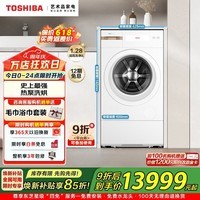 东芝(TOSHIBA)X20热泵洗烘一体机全自动家用高端滚筒洗衣机 12KG大容量 全变频 AI双智投 超高洗净比1.28 滚筒洗烘 12kg DGH-127X20BW