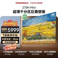 长虹欧宝丽电视98Z70H Mini 98英寸【包安装】1008分区 巨幕大屏电视 国家补贴15%