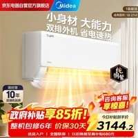 美的空调 2匹挂机 酷省电 新一级能效 纯铜管双排外机 冷暖壁挂式卧室挂机国家补贴 KFR-46GW/N8KS1-1