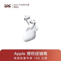 Apple/苹果 AirPods Pro (第三代) 搭配MagSafe充电盒 (USB-C) 苹果耳机 蓝牙耳机 适用iPhone/iPad/Mac 白色 公开版