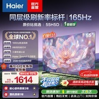 海尔(Haier)【小红花电视-绽放版】H5D 55/65/75/85英寸8核 165Hz 4K全面屏 2+64G 护眼平板 国家补贴1级能效 55英寸 热销爆品 165HZ 8核CPU