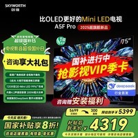 创维电视75A5F Pro 75英寸黑骑士75吋QD-Mini LED极黑不反光电视国家补贴a5f+升级款 75英寸 【咨询享好礼】