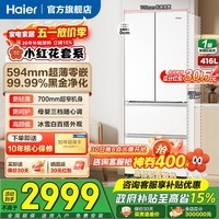 海尔(Haier)冰箱416升法式多门小红花系列四开门594mm超薄零嵌入式一级变频风冷无霜黑金净化家用冰箱国家补贴 416升小红花丨594专业超薄丨700超窄机身