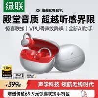 绿联【惊喜联接系列】蓝牙耳机 X8耳夹式开放式骨声纹降噪夹耳式音乐运动通勤无线AI耳机适用于华为