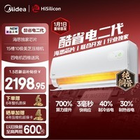 美的(Midea)【官方正品】空调酷省电大1.5匹节能省电新一级能效纯铜管挂机升级版变频冷暖自清洁卧室家用空调 酷省电二代 26年新款 节能40% 大1.5匹 挂机