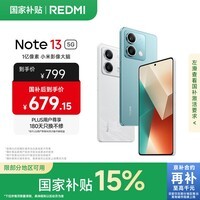 小米Redmi Note13 5G 国家补贴 1亿像素 超细四窄边OLED直屏 8GB+128GB 时光蓝 5G手机