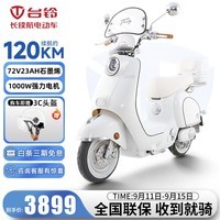 台铃优骏2025超能版电动摩托车72V长续航大功率前后双碟刹电动车 哑光星辰灰【智能APP+前后双碟】