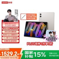 联想平板小新 ProGT【张凌赫同款平板】11.1英寸办公学习游戏AI平板3.2K超清高刷 骁龙8Gen3 8+256G白