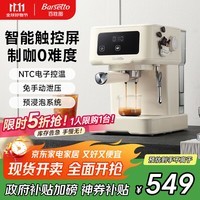Barsetto【政府补贴】百胜图咖啡机 意式浓缩半自动复古家用小型咖啡机分体机BAE-403米白色