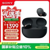 索尼（SONY）WF-1000XM5 真无线蓝牙耳机降噪豆5 运动防水网课游戏 1000XM4升级版 礼物送男女友学生孩子 黑色