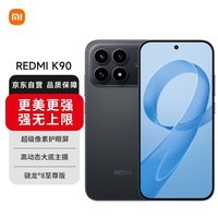 小米（MI）K90 骁龙®8至尊版 7100mAh大电池 青山护眼 黑色 12GB+256GB 红米5G手机
