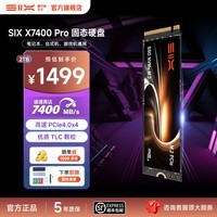 赛可驰（SIX）X7400Pro PCIe4.0 SSD固态硬盘 TLC颗粒 7400MB/s读速 游戏硬盘 电脑PS5全面兼容 五年质保 2T【PCle4.0-TLC颗粒】