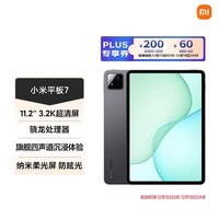 小米(MI) 小米平板7 柔光版 11.2英寸 3.2K超清屏 骁龙 澎湃OS2 8+256G黑色