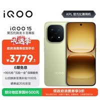 iQOO 15 12GB+256GB旷野 第五代骁龙8至尊版 2K 三星珠峰屏 国家补贴 iqoo15游戏电竞手机