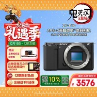 索尼（SONY）ZV-E10 半画幅微单相机 单机身  美肤拍照 颜值机身 精准对焦 VLOG APS-C画幅 黑色