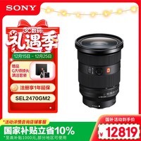 索尼（SONY）FE 24-70mm F2.8 GM II 全画幅标准变焦 G大师镜头(SEL2470GM2)