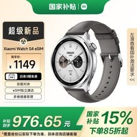 小米（MI）【限时补贴】XiaomiWatchS4 ESIM 版 独立通话 汽车钥匙 澎湃OS2 心率血氧监测小米手表s4男表女表