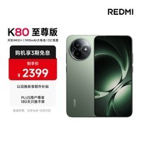 小米（MI）REDMI K80 至尊版 天玑9400+ 7410mAh大电池 云杉绿 12GB+256GB  红米5G手机