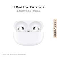 华为耳机 FreeBuds Pro 2 蓝牙耳机 降噪耳机 耳机蓝牙 蓝牙国家补贴
