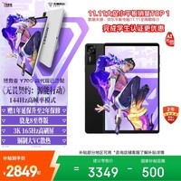 联想拯救者Y700四代【张凌赫同款平板】AI元启版8.8英寸电竞游戏AI平板电脑 3K骁龙8至尊版 12+256G黑