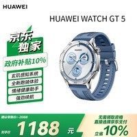 HUAWEI华为GT 5托帕蓝 46mm智能手表情绪健康助手玄玑感知系统 价低GT6原野绿同款