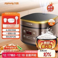 九阳（Joyoung）30分钟快煮饭大火力柴火饭4升家庭容量3~4人电饭煲电饭锅多功能微压焖煮方煲F-40FZ815