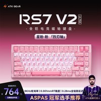 ATK RS7V2Ultra磁轴键盘 有线单模客制化电竞无畏契约RT模式75配列游戏办公机械键盘 星粉-烈刃轴