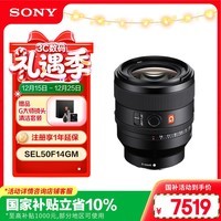 索尼（SONY）FE 50mm F1.4 GM 全画幅大光圈定焦G大师镜头 人像摄影(SEL50F14GM)