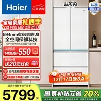 海尔（Haier）山茶花485升法式四开门冰箱超薄零嵌全空间保鲜EPP超净BCD-485WGHFD1BWLU1国家补贴20% 485L法式|全空间保鲜|超薄零嵌