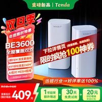 腾达路由器WiFi7全屋套装家用子母路由器千兆穿墙王：信号增强Mesh分布式组网MB3【双支装】