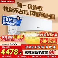 格力（GREE）空调3匹 京韵/清炫风 新1级能效 变频冷暖 智能WIFI自清洁省空间 壁挂式客厅商铺空调挂机以旧换新 2匹 一级能效 京韵大挂【省空间】