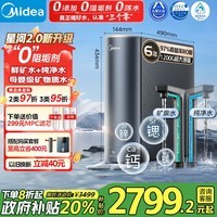 美的（Midea）家用净水机星河2.0净矿净水器双水直饮1200G6年RO矿物质0阻垢剂 反渗透厨下式净饮机pro升级款系列