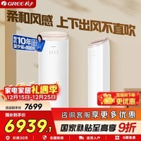 格力（GREE）空调3匹 王者(同京致）新1级变频冷暖上下出风不直吹 恒温立体送风客厅空调立式柜机  家电补贴20% 2匹 一级能效 王者柜机【风不吹人】