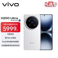 vivo X200 Ultra 12GB+256GB 银调 蔡司三大定焦大师镜头 蓝图自研影像双芯  V单相机 AI手机