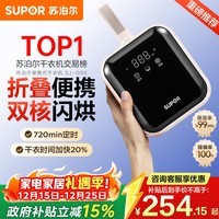 苏泊尔干衣机便携式干衣机家用烘干机折叠小型旅行便携烘衣神器衣物护理机迷你烘干机SJ-G66京东定制