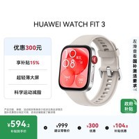 华为WATCH FIT 3 国家补贴15% 智能手表月光白轻薄大屏运动减脂长续航 男女情侣手表