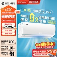 格力（GREE）空调 天仪/云锦/节能王子新一级能效节能1.5匹/1匹变频冷暖自清洁卧室挂机空调【国家补贴】 大1匹 一级能效云锦三代性价比款