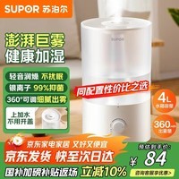 苏泊尔（SUPOR）加湿器小型落地净化器卧室办公桌面家用增湿器大容量雾化加湿器空调电风扇伴侣EHTN-21B国家补贴