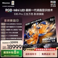海信RGB-MiniLED电视 E8S Pro 85吋 7020分区 H7芯片 黑曜屏Ultra 170Hz高刷 国家补贴 世界杯指定电视
