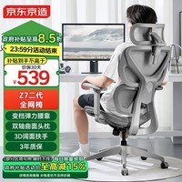 京东京造Z7 2代全网人体工学椅办公椅电脑椅子人工力学座椅电竞椅学习椅灰