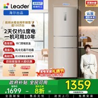 统帅（Leader）海尔出品三门三温三开门家用电冰箱218升 一级双变频风冷无霜黑金净化宿舍租房办公室国家补贴20% 【省电王】2天仅约1度电 冰箱