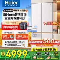 海尔（Haier）冰箱麦浪505升超薄零嵌入式60cm内十字门四开门一级能效变频家用家电超大容量全空间保鲜国家补贴 505L+594mm超薄零嵌+EPP超净+干湿分储
